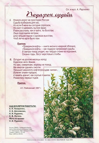 НГДУ Правдинскнефть 30лет