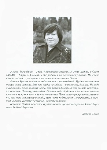 Неряхина, Л. К. "Крест." роман 