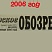Югорское обозрение-2006