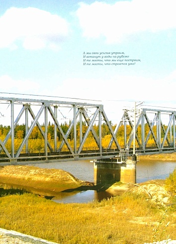 Соединяя берега и время 