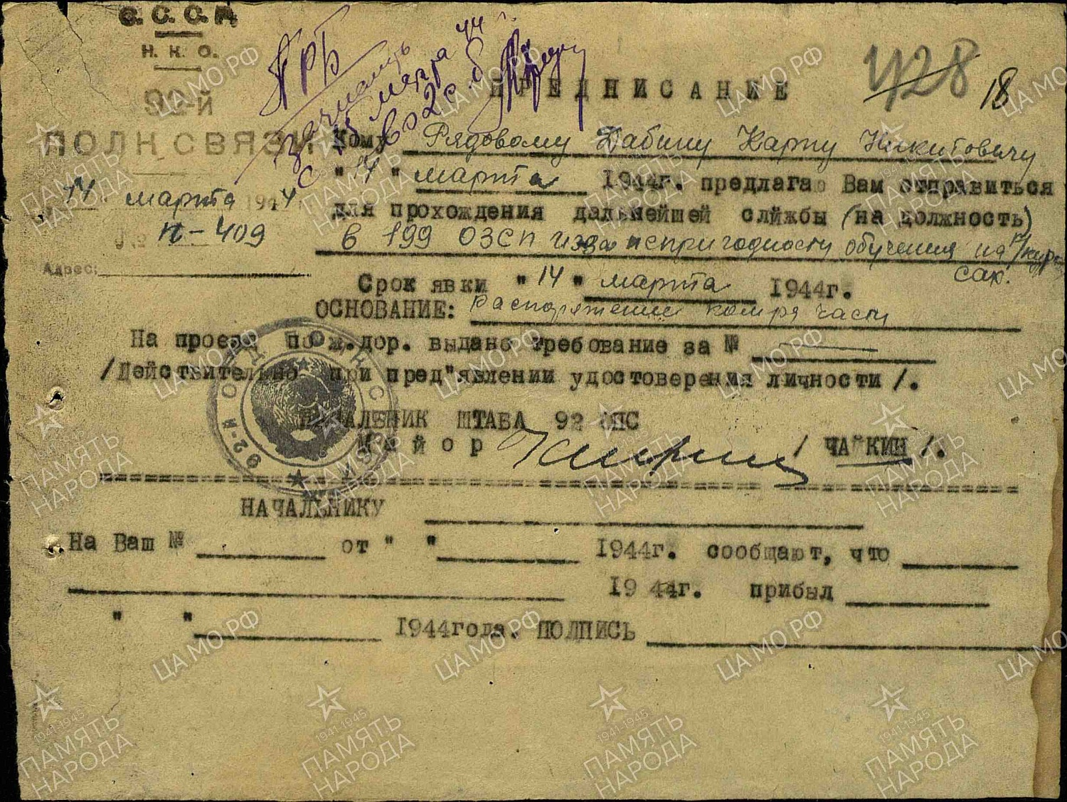 Дабин Карп Никитич