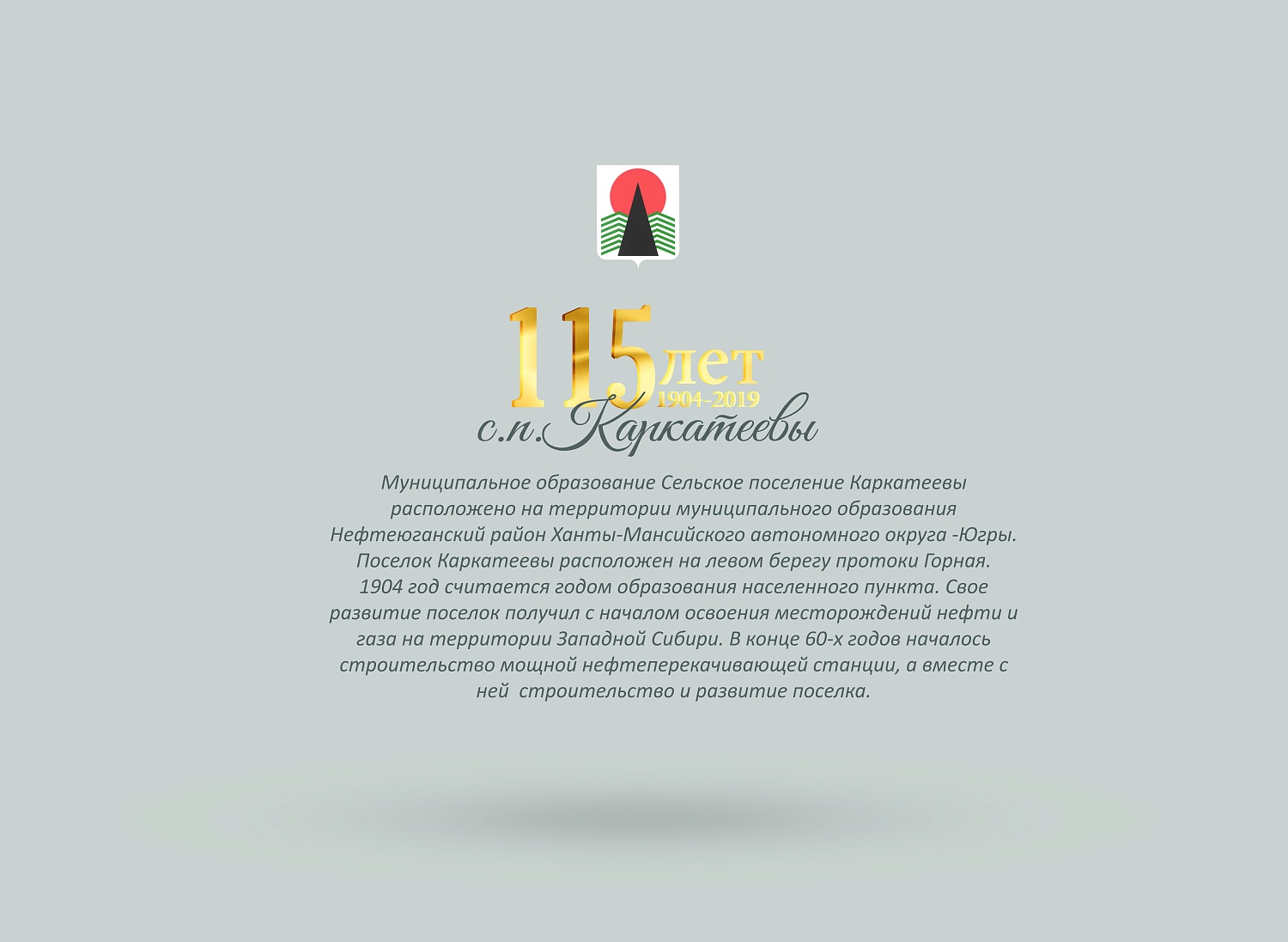 Буклет к 115-летию Каркатеевы