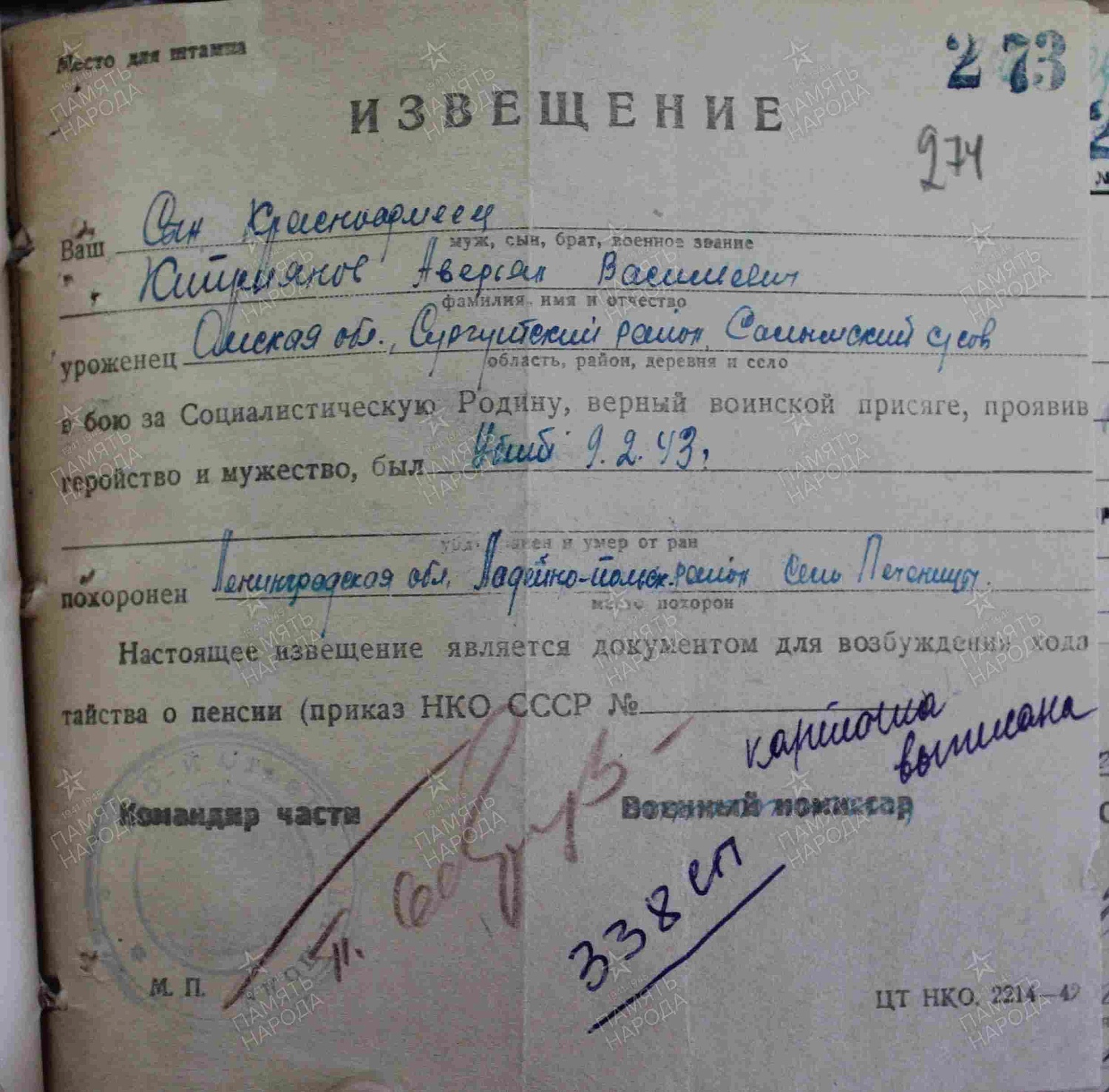 Киприянов Аверьян Васильевич (сп. Лемпино)