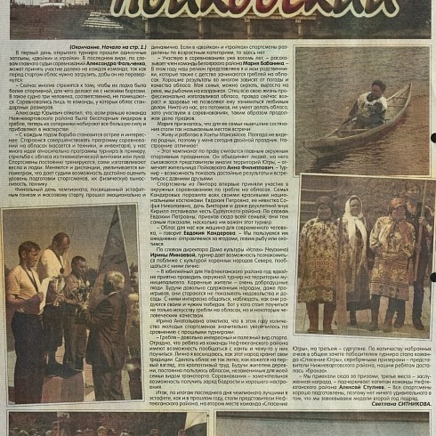 VIII открытый чемпионат ХМАО-Югры по гребле на обласах