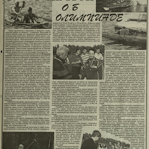 Третий откытый чемпионат Ханты-Мансийского автономного округа по гребле на обласах