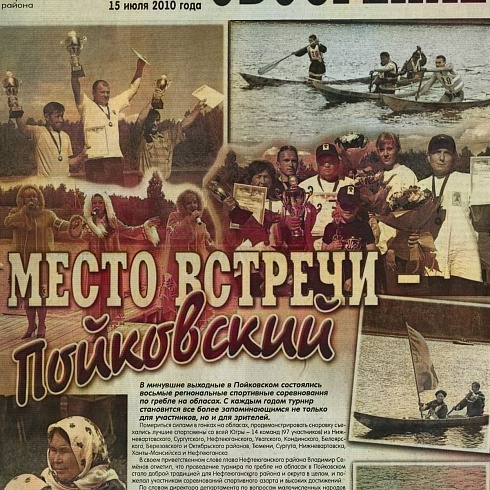 VIII открытый чемпионат ХМАО-Югры по гребле на обласах