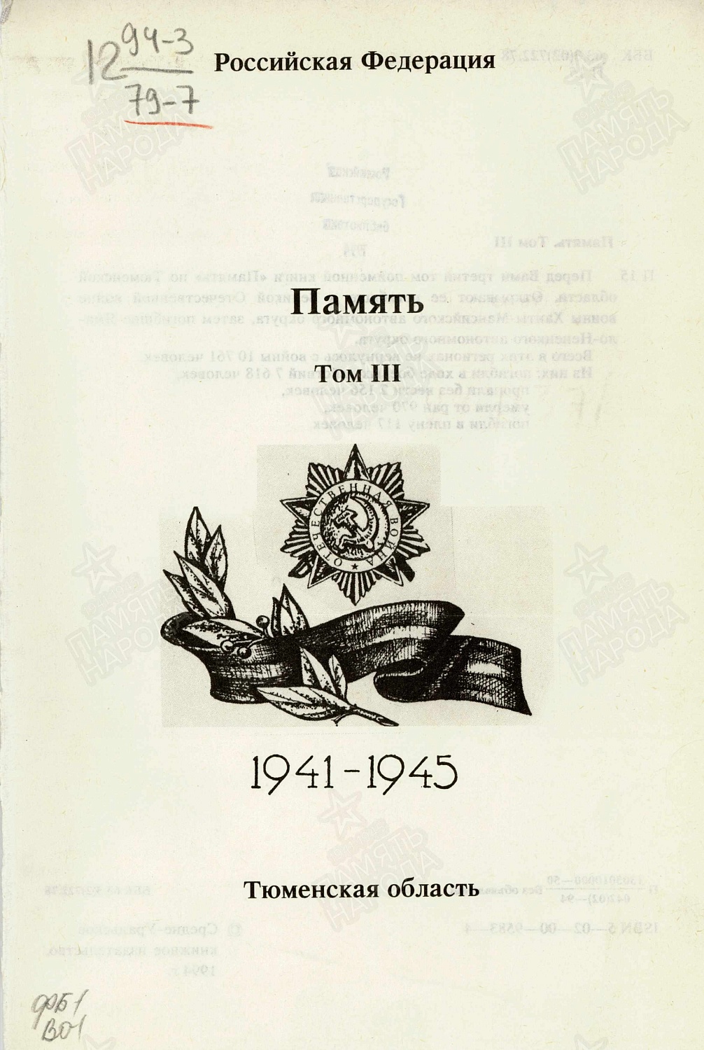 Киприянов Сергей Яковлевич (сп. Лемпино)
