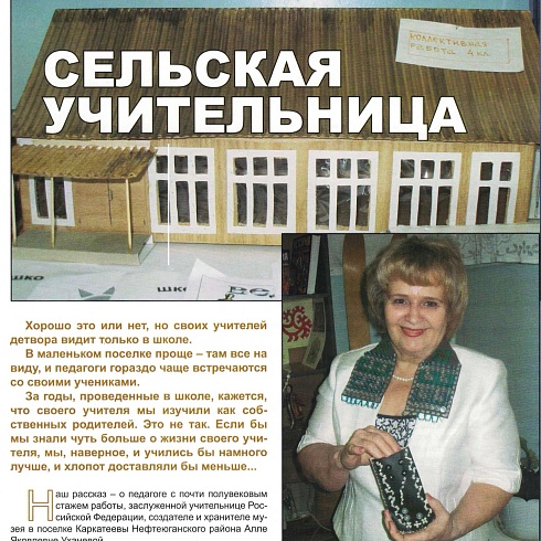 Сельская учительница