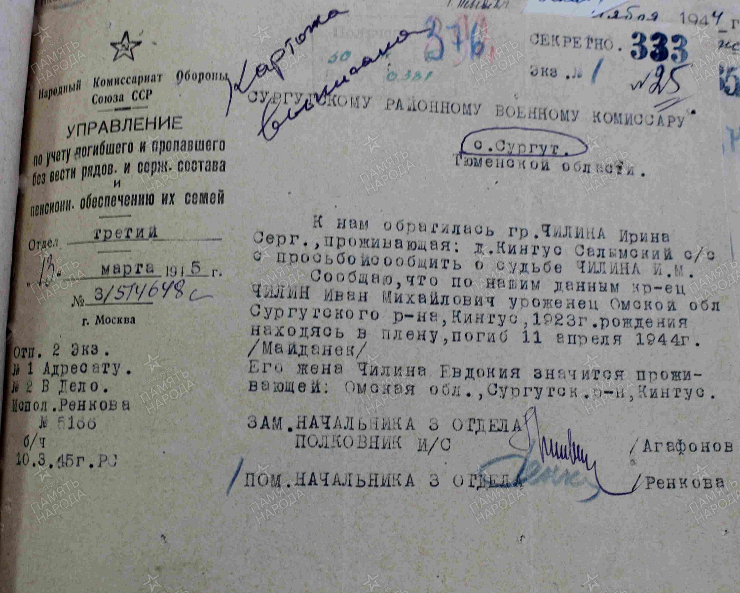 Чилин Иван Михайлович (сп. Лемпино)