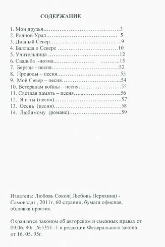 Неряхина, Л. К. "Подарок небес": стихи