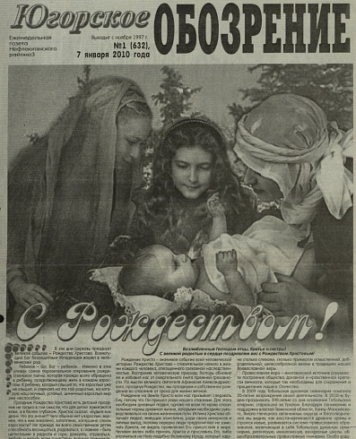 Югорское обозрение-2010