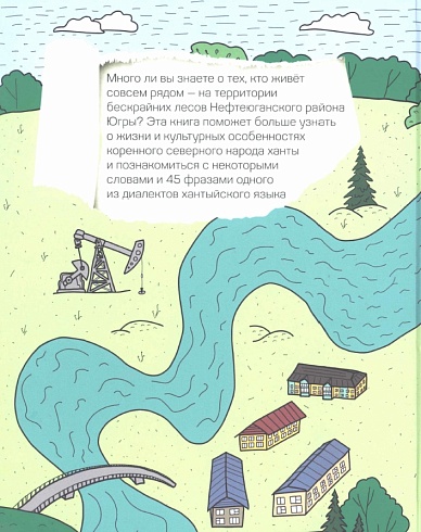 Быкова Н. Тайна хантыйского леса сказка.