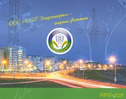 ООО ЮНГ Энергонефть - Энергия движения 1976-2011