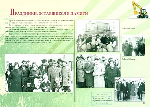 ООО «Юганскспецстрой» 25 лет 