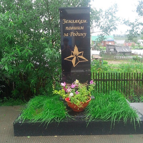 Обелиск «Землякам, павшим за Родину» 