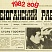 Нефтеюганский рабочий 1982 год