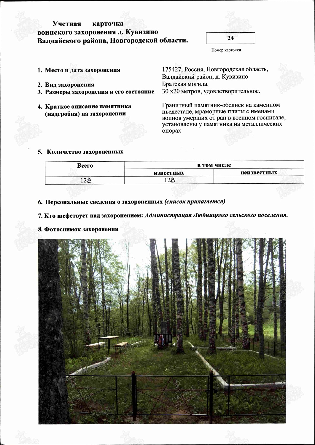 Ефремов Владимир Феодорович (Федорович), сп. Лемпино