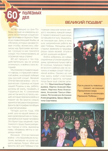 60 полезных дел