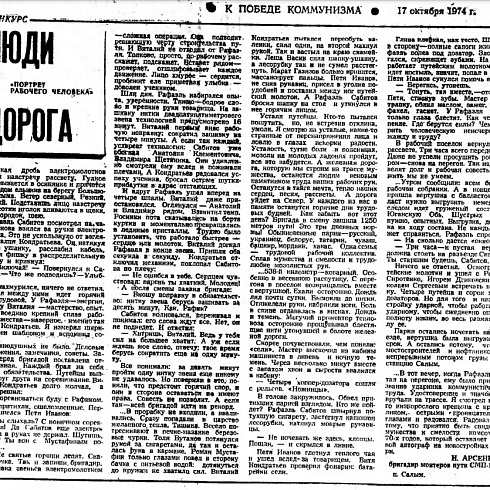 Репортажи из Салыма. 1974 год