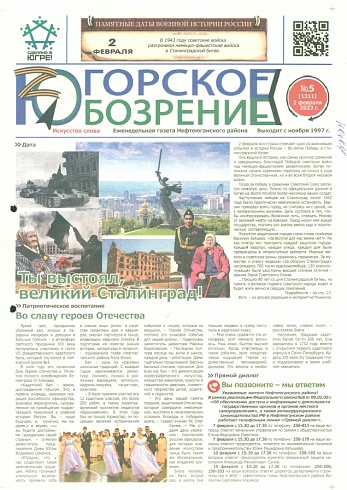 Югорское обозрение-2023