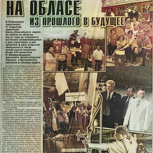 IV открытый чемпионат Ханты-Мансийского округа по гребле на обласах