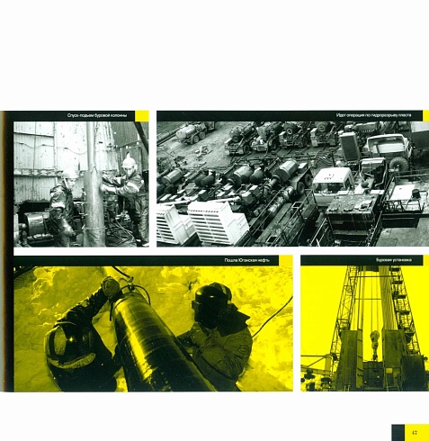 РН Юганскнефтегаз. 30 лет