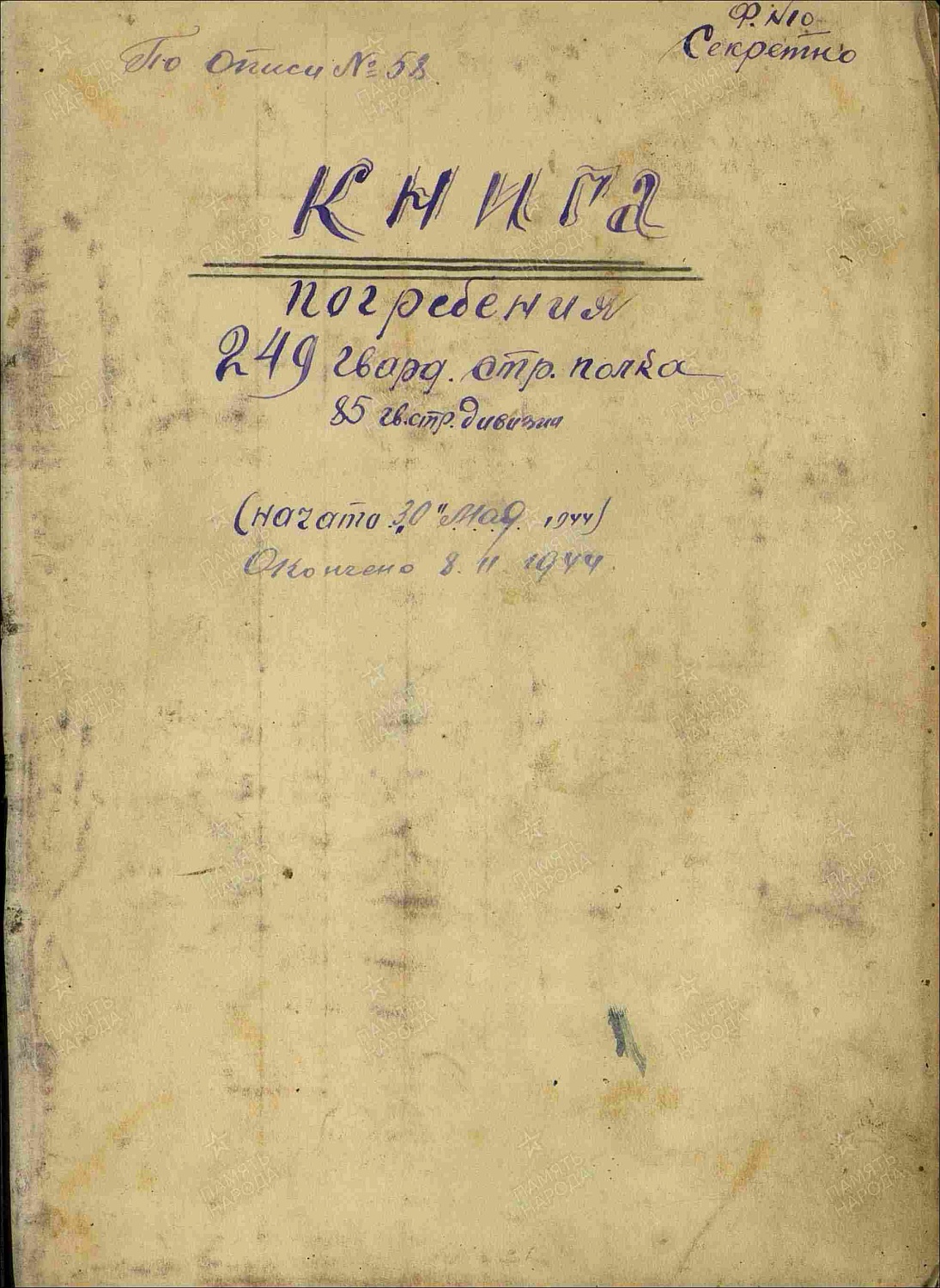 Казанцев Павел Иванович (сп. Лемпино)