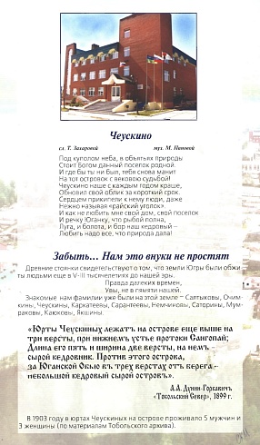 Чеускино, остров надежд и свершений. 2009 год