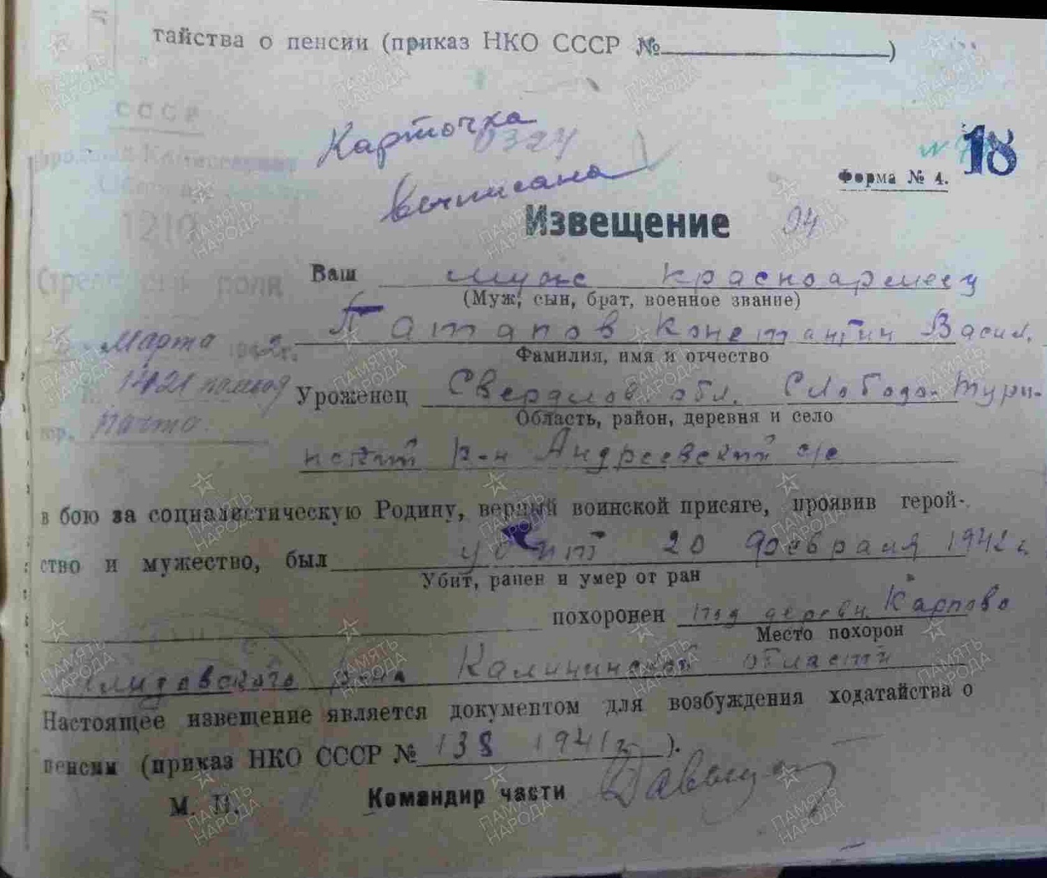 Потапов Константин Васильевич (сп. Лемпино)