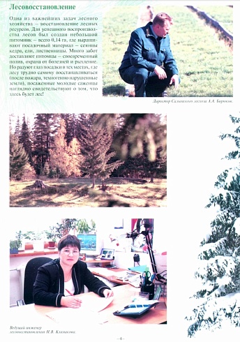 Салымский лесхоз. 30 лет.