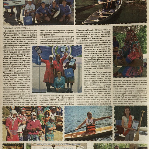 XV Международные соревнования на Кубок губернатора Югры но гребле на обласах