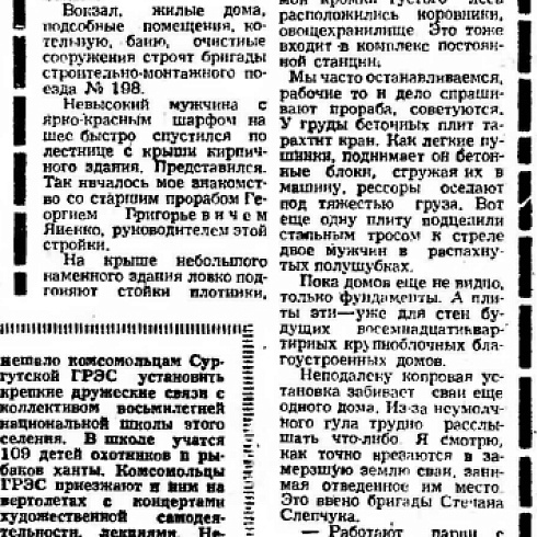 Репортажи из Салыма. 1974 год