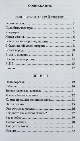 Инь и Янь. Игорь Северский (Кириллов)