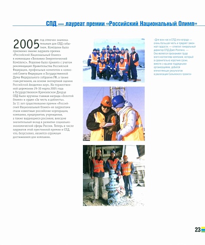 Салымский проект. Достижения и перспективы