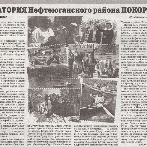 XVI Международные соревнования на Кубок губернатора Югры но гребле на обласах