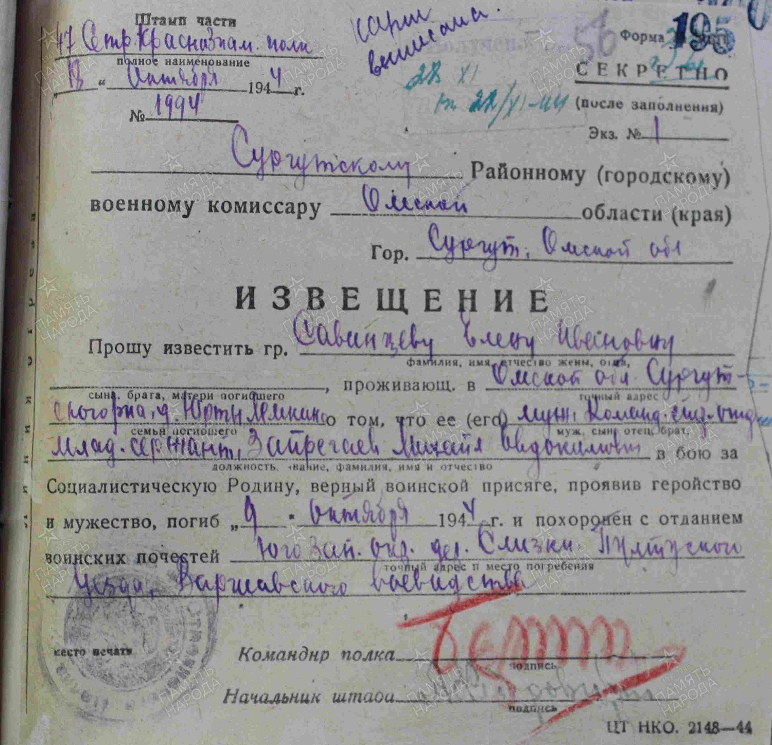 Запрягаев (Запрегаев) Михаил Евдокимович (сп. Лемпино)