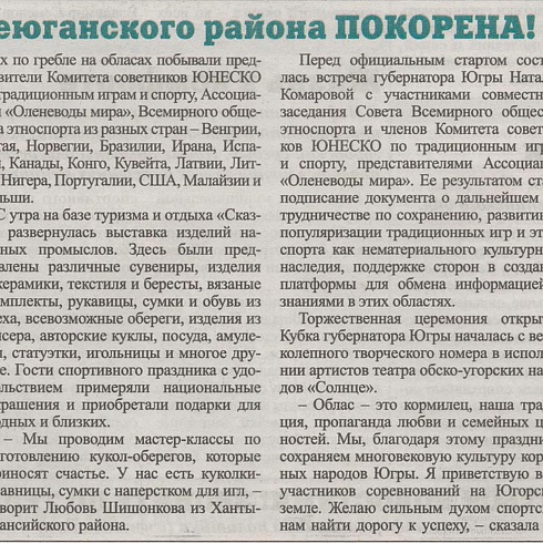 XVI Международные соревнования на Кубок губернатора Югры но гребле на обласах