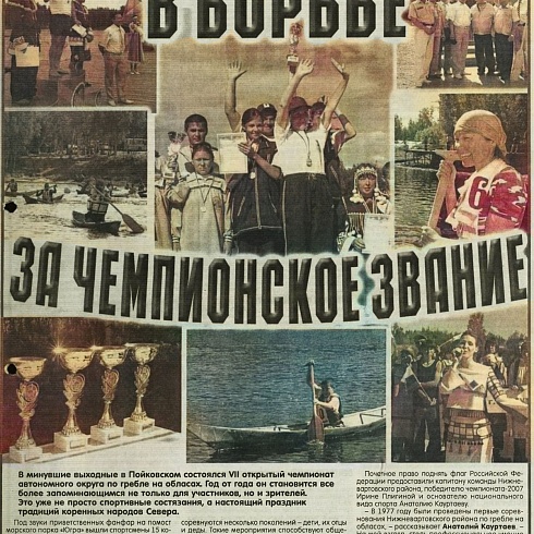 VII открытый чемпионат ХМАО-Югры по гребле на обласах