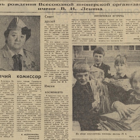 Пионерские дела нефтеюганских школьников