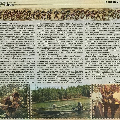 IX открытый Кубок губернатора Югры по гребле на обласах