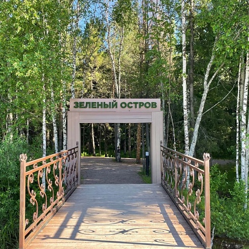 Парк "Зеленый остров"
