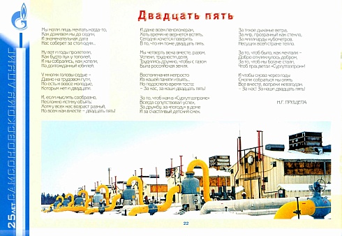 25 лет Самсоновскому ЛПУМГ 